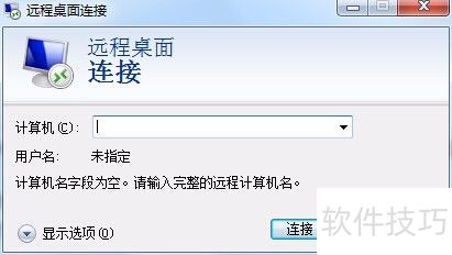 远程桌面连接内网电脑 远程桌面连接内网电脑