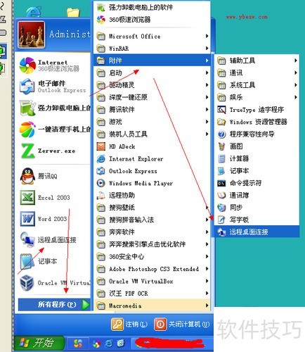 远程桌面连接设置的方法 远程桌面连接设置的方法