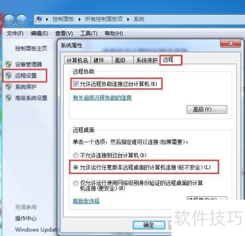 远程桌面连接如何设置? 远程桌面连接如何设置?