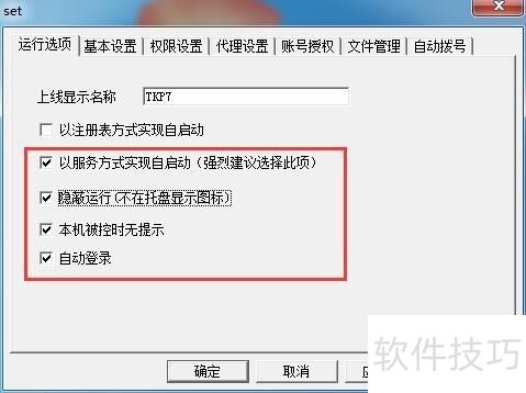 远程桌面连接如何设置? 远程桌面连接如何设置?