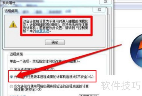 如何设置远程桌面连接? 如何设置远程桌面连接?