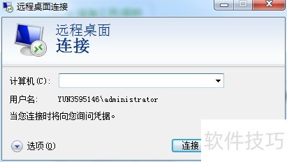 如何使用win7的远程桌面连接? 如何使用win7的远程桌面连接?