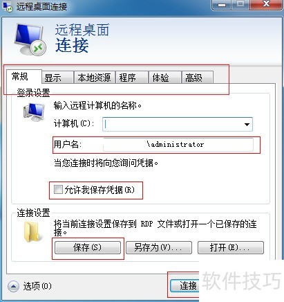如何使用win7的远程桌面连接? 如何使用win7的远程桌面连接?
