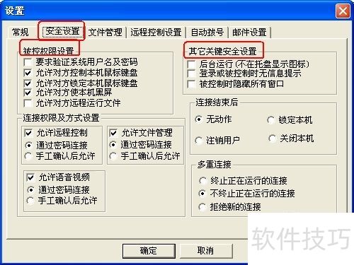 远程桌面连接设置 远程桌面连接设置