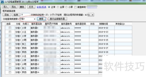 批量远程桌面连接有什么好的软件吗? 批量远程桌面连接有什么好的软件吗?