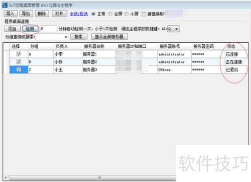 批量远程桌面连接有什么好的软件吗? 批量远程桌面连接有什么好的软件吗?