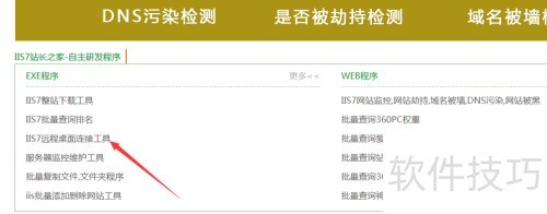 ����Զ������������ߡ���IIS7Զ���������ӹ���