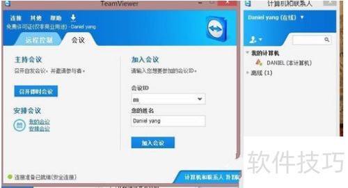 远程桌面连接软件操作教程 远程桌面连接软件操作教程