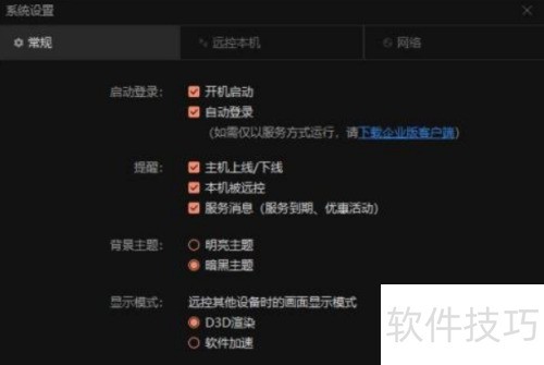 向日葵远程控制软件怎么开启黑屏模式 向日葵远程控制软件怎么开启黑屏模式
