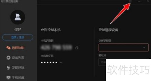 向日葵远程控制软件怎么开启黑屏模式 向日葵远程控制软件怎么开启黑屏模式