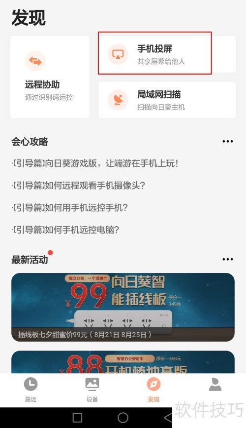 ���տ�Զ�̿��������ֻ�Ͷ��Ƶ�����߽������