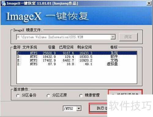 ImageX一键恢复教程 ImageX一键恢复教程