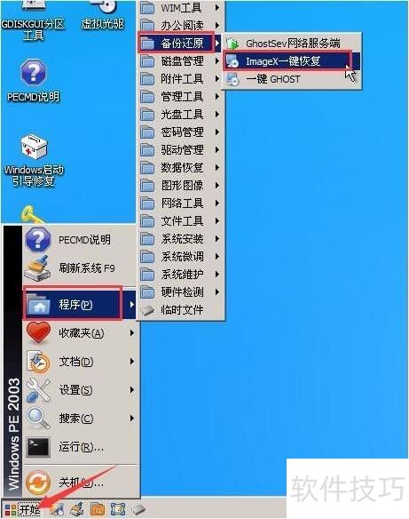 如何启用老毛桃pe ImageX一键恢复修复系统 如何启用老毛桃pe ImageX一键恢复修复系统