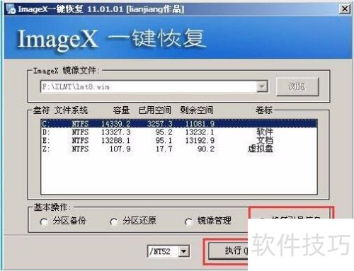 如何启用老毛桃pe ImageX一键恢复修复系统 如何启用老毛桃pe ImageX一键恢复修复系统