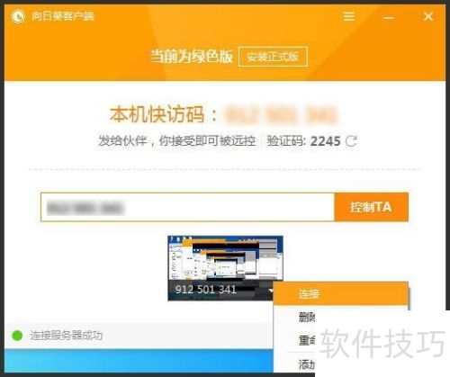 ���ʹ�����տ�Զ�̿��������Ŀ��ٷ��ʹ���