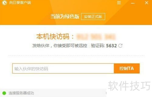 ���տ�Զ�̿���������ôԶ��Э��