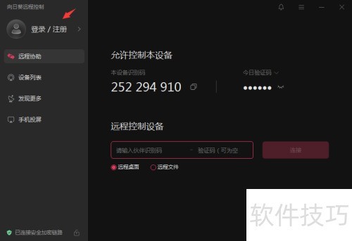 向日葵远程控制软件如何注册使用。 向日葵远程控制软件如何注册使用。