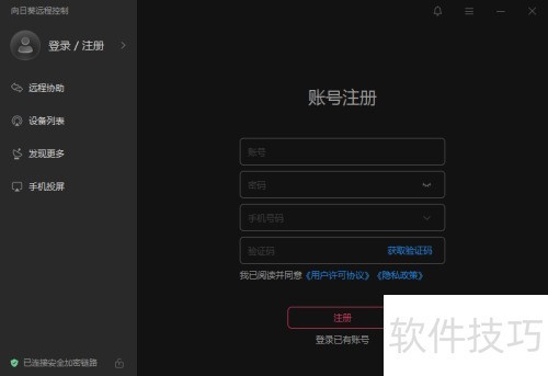 向日葵远程控制软件如何注册使用。 向日葵远程控制软件如何注册使用。