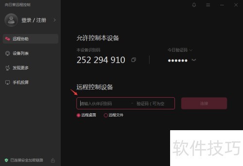 向日葵远程控制软件如何注册使用。 向日葵远程控制软件如何注册使用。