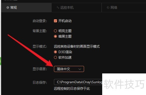 向日葵远程控制软件在哪里切换语言 向日葵远程控制软件在哪里切换语言