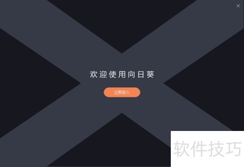 向日葵远程控制软件被控端怎么安装 向日葵远程控制软件被控端怎么安装