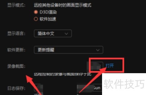 向日葵远程控制软件录像截图保存在哪? 向日葵远程控制软件录像截图保存在哪?