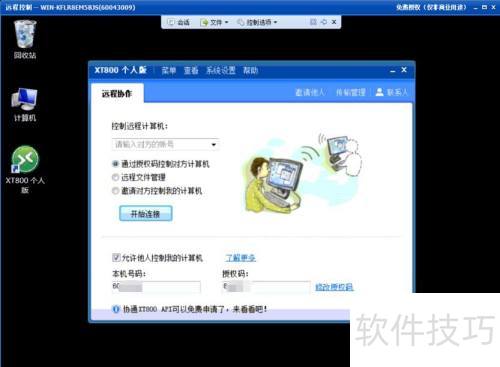 �����xt800���˰湤��Զ�̿��Ʊ��˵ĵ���