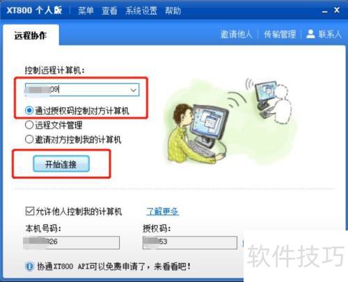 XT800个人版如何远程控制无人值守的电脑 XT800个人版如何远程控制无人值守的电脑