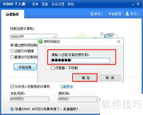 XT800个人版如何远程控制无人值守的电脑 XT800个人版如何远程控制无人值守的电脑