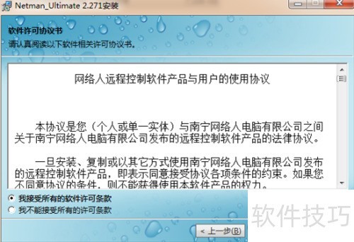 网络人远程控制软件旗舰版使用攻略 网络人远程控制软件旗舰版使用攻略