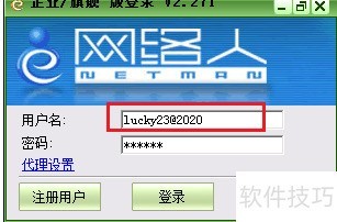 网络人远程控制软件旗舰版使用攻略 网络人远程控制软件旗舰版使用攻略