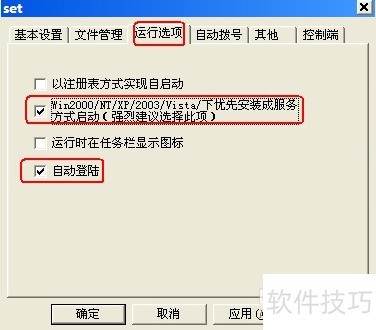 网络人远程控制软件旗舰版使用攻略 网络人远程控制软件旗舰版使用攻略