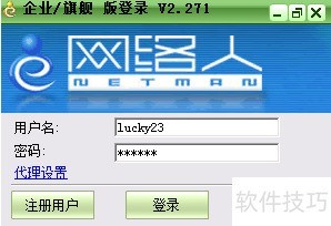 网络人远程控制软件旗舰版使用攻略 网络人远程控制软件旗舰版使用攻略