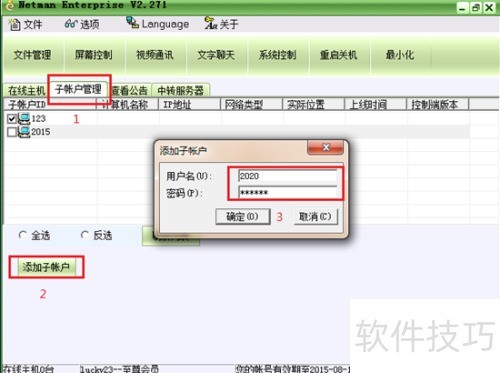 网络人远程控制软件旗舰版使用攻略 网络人远程控制软件旗舰版使用攻略