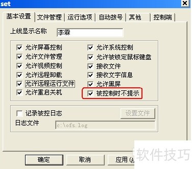 网络人远程控制软件旗舰版使用攻略 网络人远程控制软件旗舰版使用攻略