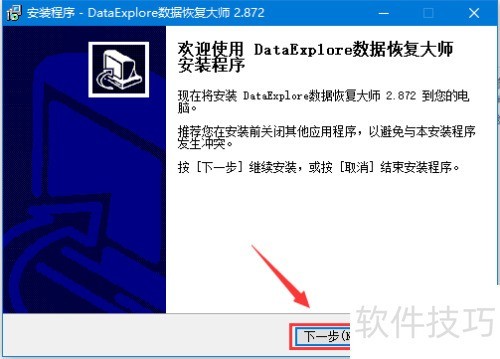 DataExplore���ݻָ���ʦ��װ�̳�