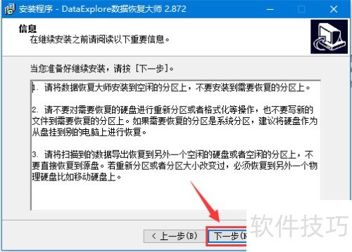 DataExplore���ݻָ���ʦ��װ�̳�