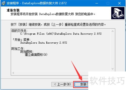 DataExplore���ݻָ���ʦ��װ�̳�
