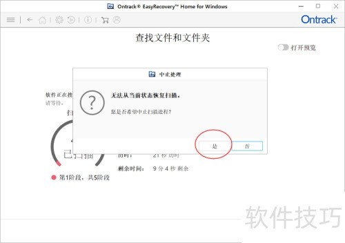 EasyRecovery如何进行继续扫描 EasyRecovery如何进行继续扫描