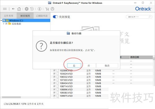 EasyRecovery如何进行继续扫描 EasyRecovery如何进行继续扫描
