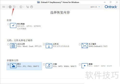 EasyRecovery如何进行继续扫描 EasyRecovery如何进行继续扫描