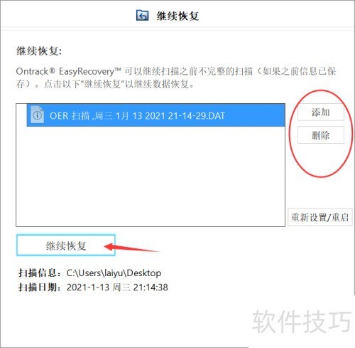 EasyRecovery如何进行继续扫描 EasyRecovery如何进行继续扫描