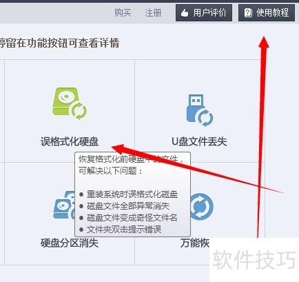 删除文件恢复大师 删除文件恢复大师