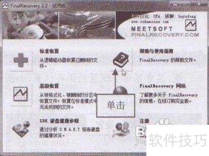 如何査看FinalRecovery软件的帮助信息 如何査看FinalRecovery软件的帮助信息