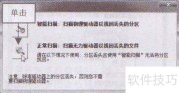 在FinalRecovery中扫描丟失的数据信息 在FinalRecovery中扫描丟失的数据信息