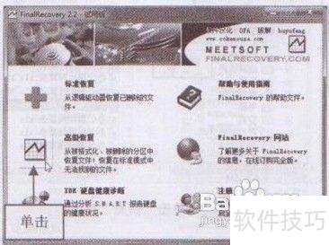 在FinalRecovery中扫描丟失的数据信息 在FinalRecovery中扫描丟失的数据信息