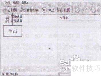 在FinalRecovery中扫描丟失的数据信息 在FinalRecovery中扫描丟失的数据信息