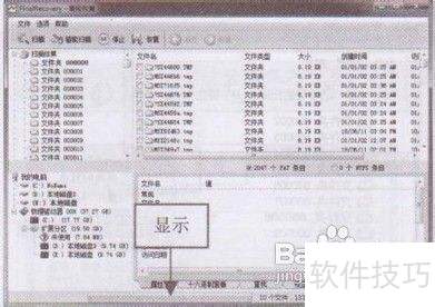 在FinalRecovery中扫描丟失的数据信息 在FinalRecovery中扫描丟失的数据信息