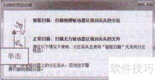 用FinalRecovery软件智能扫描丢失数据 用FinalRecovery软件智能扫描丢失数据