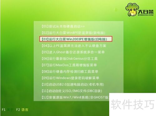 大白菜PE系统FinalData数据恢复步骤 大白菜PE系统FinalData数据恢复步骤